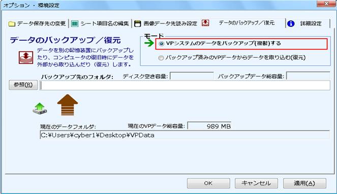 歯科インフォームドコンセント用デジタル画像管理ソフト VPシステム バックアップ画面